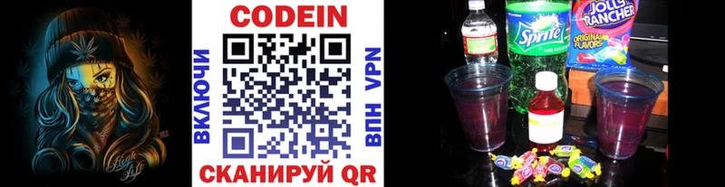 Купить  Арзамас  Codein Purple Drank 